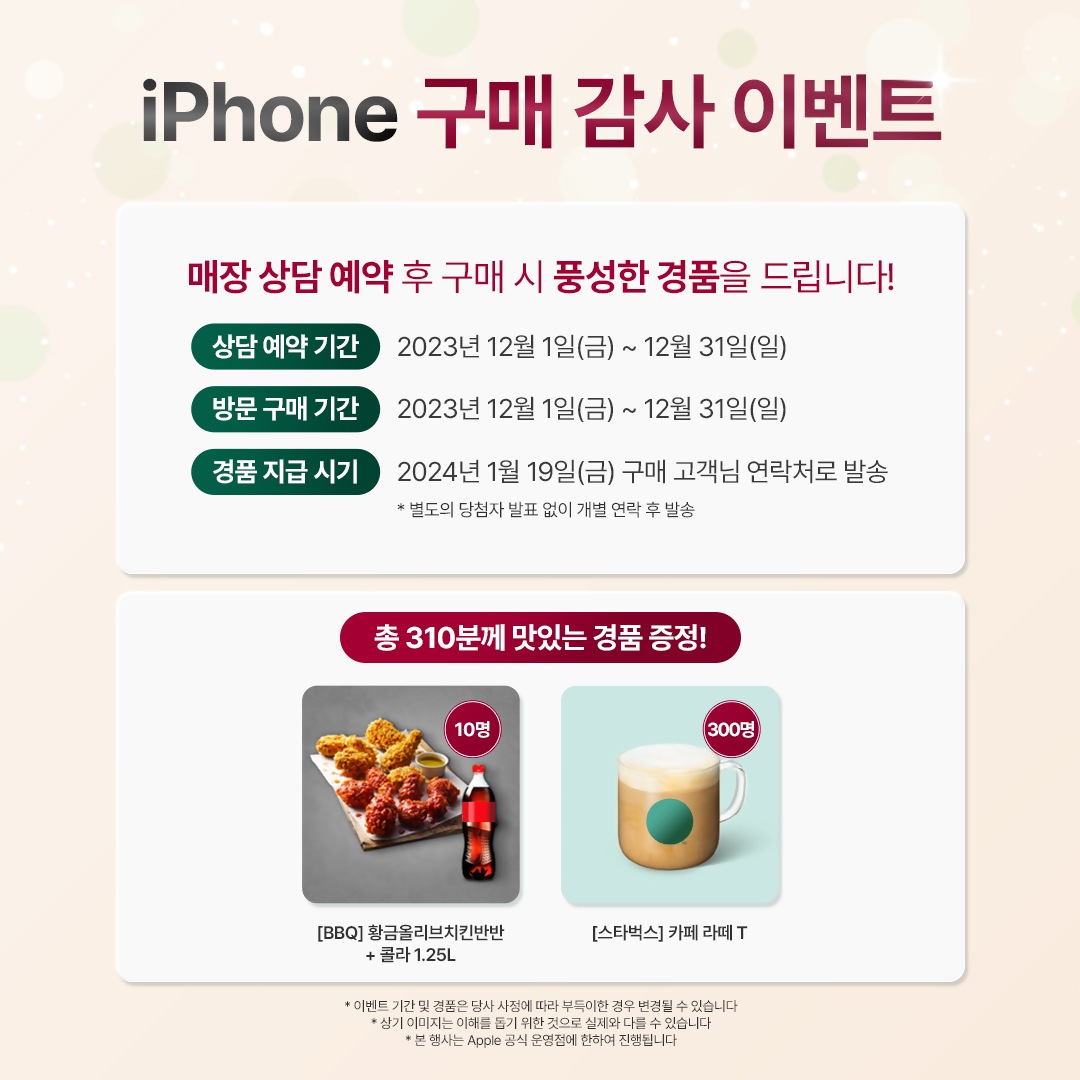 12월 애플 제품 프로모션